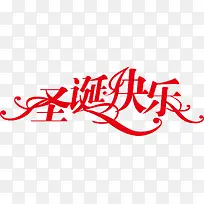 圣诞节字体设计-空若网 圣诞节字体设计-空若网