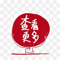 查看更多手绘按钮字体-空若网 查看更多手绘按钮字体-空若网