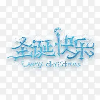 圣诞快乐字体-空若网 圣诞快乐字体-空若网