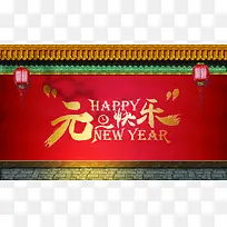 元旦快乐字体海报设计-空若网 元旦快乐字体海报设计-空若网