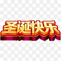 圣诞快乐字体展架-空若网 圣诞快乐字体展架-空若网