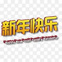 新年快乐字体设计-空若网 新年快乐字体设计-空若网