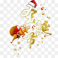 圣诞节艺术字-空若网 圣诞节艺术字-空若网