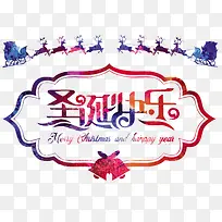 圣诞快乐文字素材-空若网 圣诞快乐文字素材-空若网