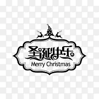 圣诞快乐艺术字-空若网 圣诞快乐艺术字-空若网