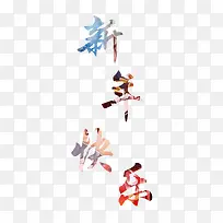 新年快乐彩色艺术字-空若网 新年快乐彩色艺术字-空若网