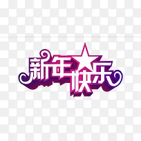 新年快乐-空若网 新年快乐-空若网