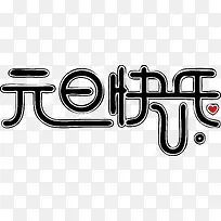 Ԫ����������������ʸ��-������