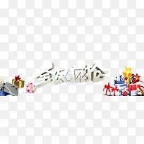 ˫ʮ��ȫ��������PNG�ز�-������