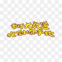 促销优惠活动标题设计-空若网 促销优惠活动标题设计-空若网