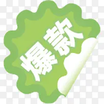 爆款绿色卷边标签-空若网 爆款绿色卷边标签-空若网