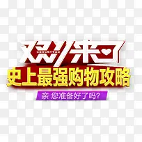 双11字体设计-空若网 双11字体设计-空若网