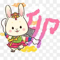 矢量卡通生肖兔子-空若网 矢量卡通生肖兔子-空若网