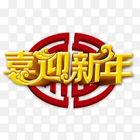 喜迎新年-空若网 喜迎新年-空若网