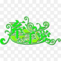 ��ɫ����ǣ�ְ�-������