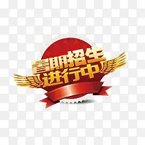 带翅膀的暑期招生艺术字教育宣传-空若网 带翅膀的暑期招生艺术字教育宣传-空若网