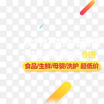 促销字体排版元素排版-空若网 促销字体排版元素排版-空若网