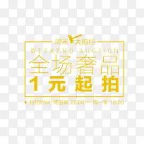 促销字体排版设计-空若网 促销字体排版设计-空若网