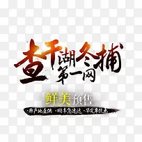 促销海报字体设计图-空若网 促销海报字体设计图-空若网
