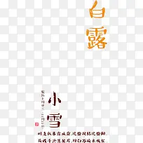 创意橙色文字效果白露-空若网 创意橙色文字效果白露-空若网