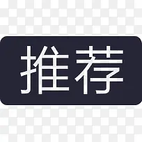 �Ƽ���ǩ-������