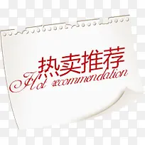 热卖推荐标签-空若网 热卖推荐标签-空若网