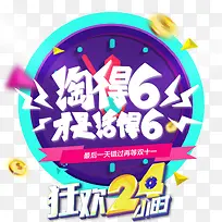 双11促销海报-空若网 双11促销海报-空若网