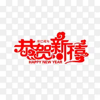 恭贺新禧字体设计-空若网 恭贺新禧字体设计-空若网