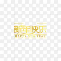 新年快乐黄色渐变字-空若网 新年快乐黄色渐变字-空若网