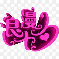 玫粉爱心浪漫七夕-空若网 玫粉爱心浪漫七夕-空若网