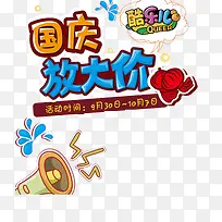 国庆促销-空若网 国庆促销-空若网