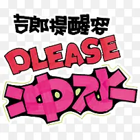 韩式可爱卡通艺术字-空若网 韩式可爱卡通艺术字-空若网