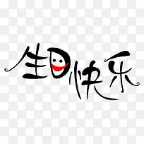 ÉúÈÕ¿ìÀÖ-¿ÕÈôÍø ÉúÈÕ¿ìÀÖ-¿ÕÈôÍø