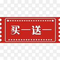 买一送一活动标签-空若网 买一送一活动标签-空若网