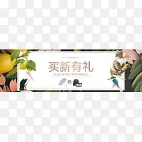 买新有礼促销海报-空若网 买新有礼促销海报-空若网