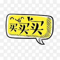 买买买标签促销标签-空若网 买买买标签促销标签-空若网