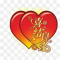 喜结良缘爱心素材-空若网 喜结良缘爱心素材-空若网