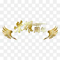 荣耀周年-空若网 荣耀周年-空若网