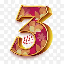 数字3-空若网 数字3-空若网