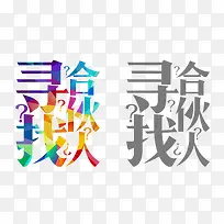 艺术字体设计-空若网 艺术字体设计-空若网