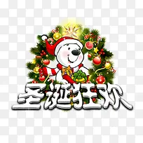 圣诞狂欢-空若网 圣诞狂欢-空若网