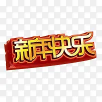 新年快乐-空若网 新年快乐-空若网