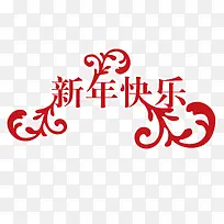 新年快乐-空若网 新年快乐-空若网