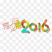 元旦快乐-空若网 元旦快乐-空若网