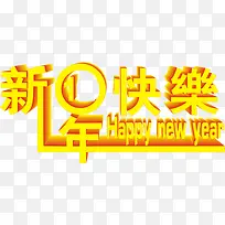新年快乐元旦晚会-空若网 新年快乐元旦晚会-空若网