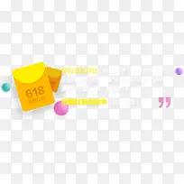 618黄色促销红包-空若网 618黄色促销红包-空若网