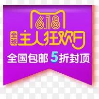 618紫色促销牌-空若网 618紫色促销牌-空若网