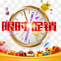 限时促销免抠素材标签-空若网 限时促销免抠素材标签-空若网