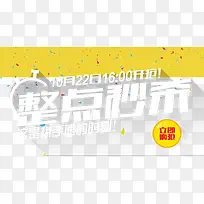 整点秒杀-空若网 整点秒杀-空若网