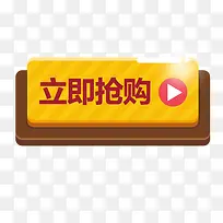 立即抢购按钮-空若网 立即抢购按钮-空若网